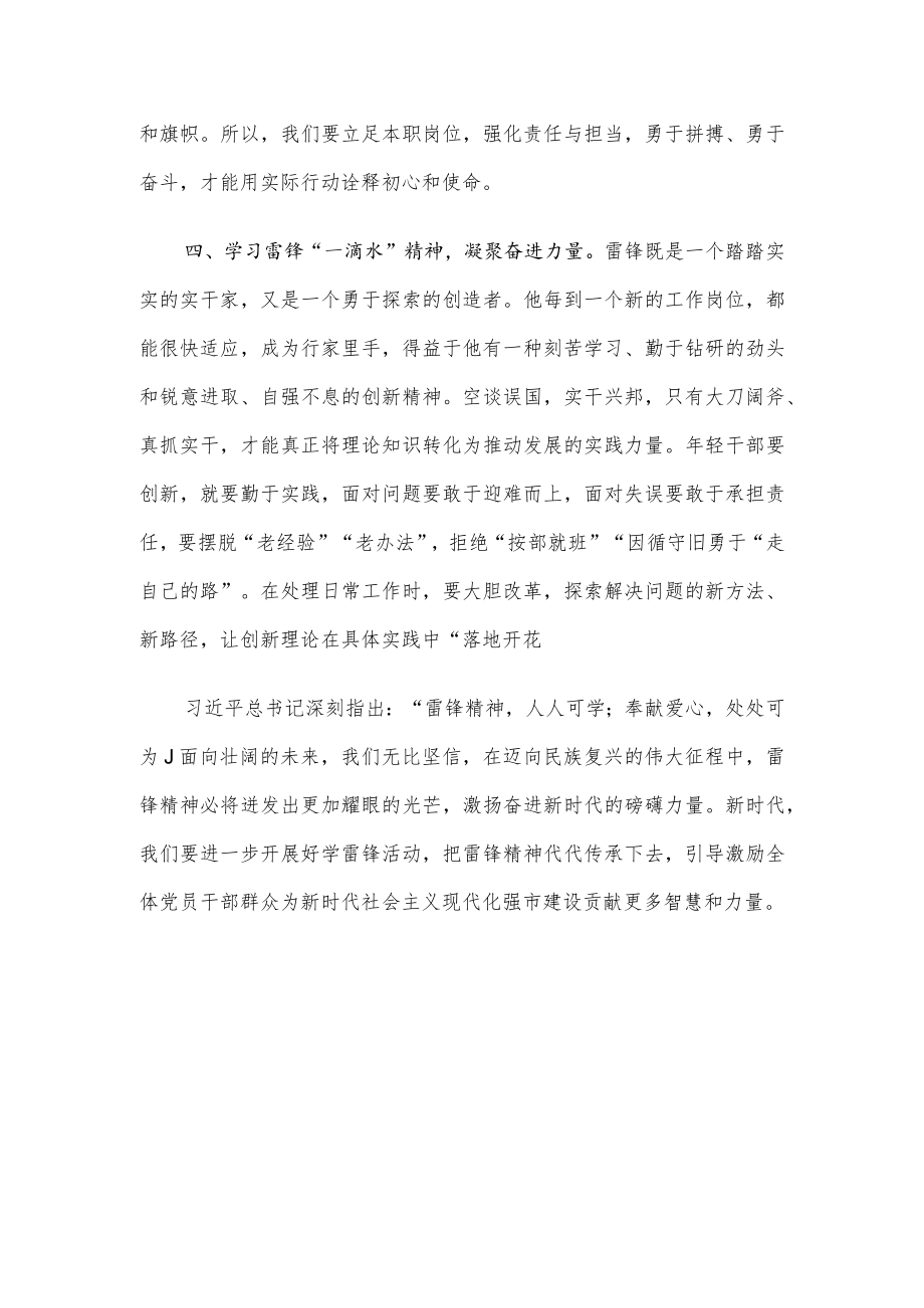 心得体会：重温雷锋精神 凝聚奋进力量 争做合格党员.docx_第3页