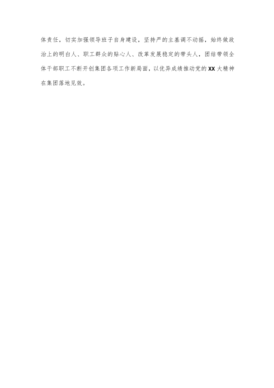 XXX省属企业党委领导班子2022年度民主生活会情况报告.docx_第3页