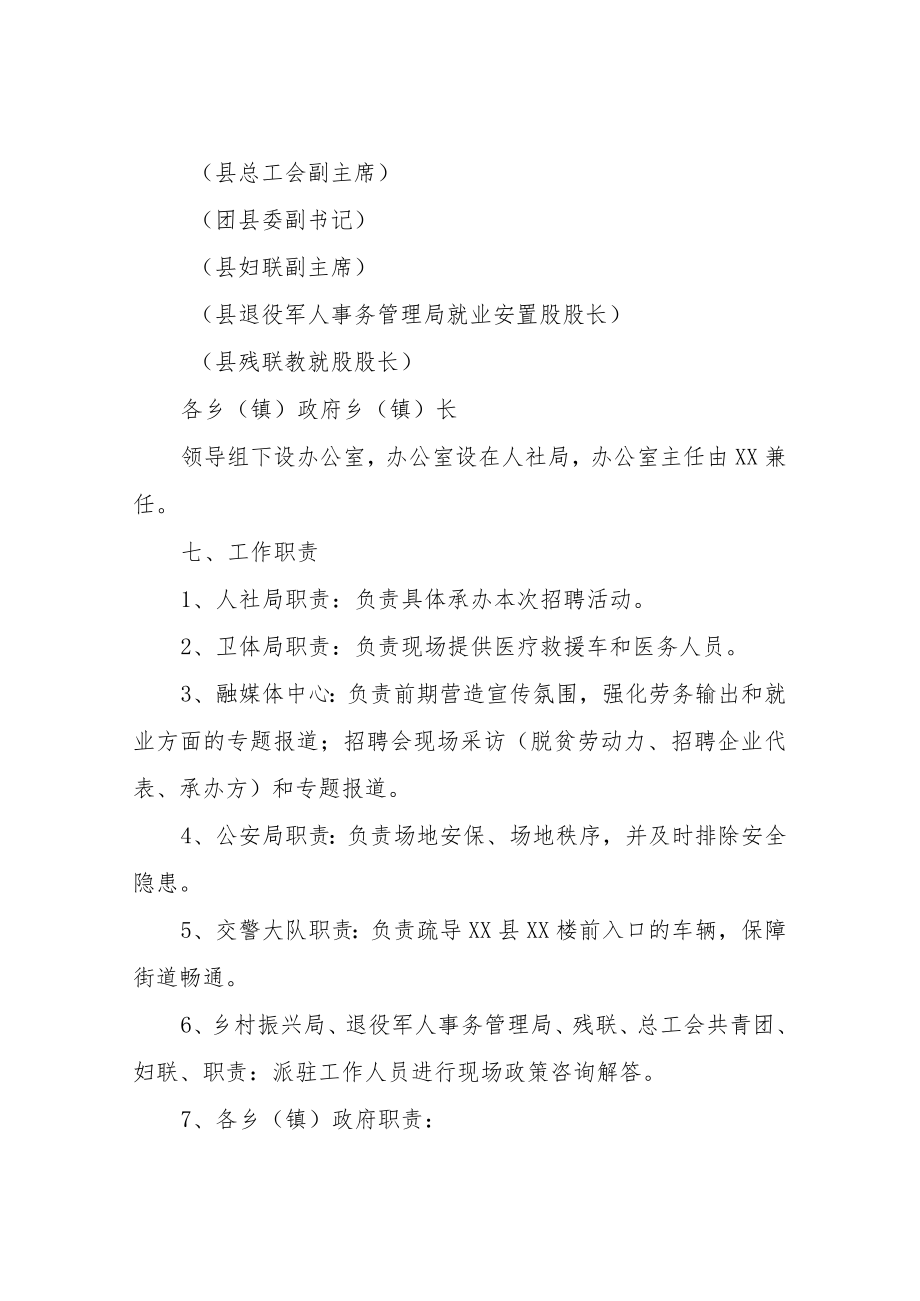 XX县2023年春风行动暨就业援助专项招聘活动实施方案.docx_第3页