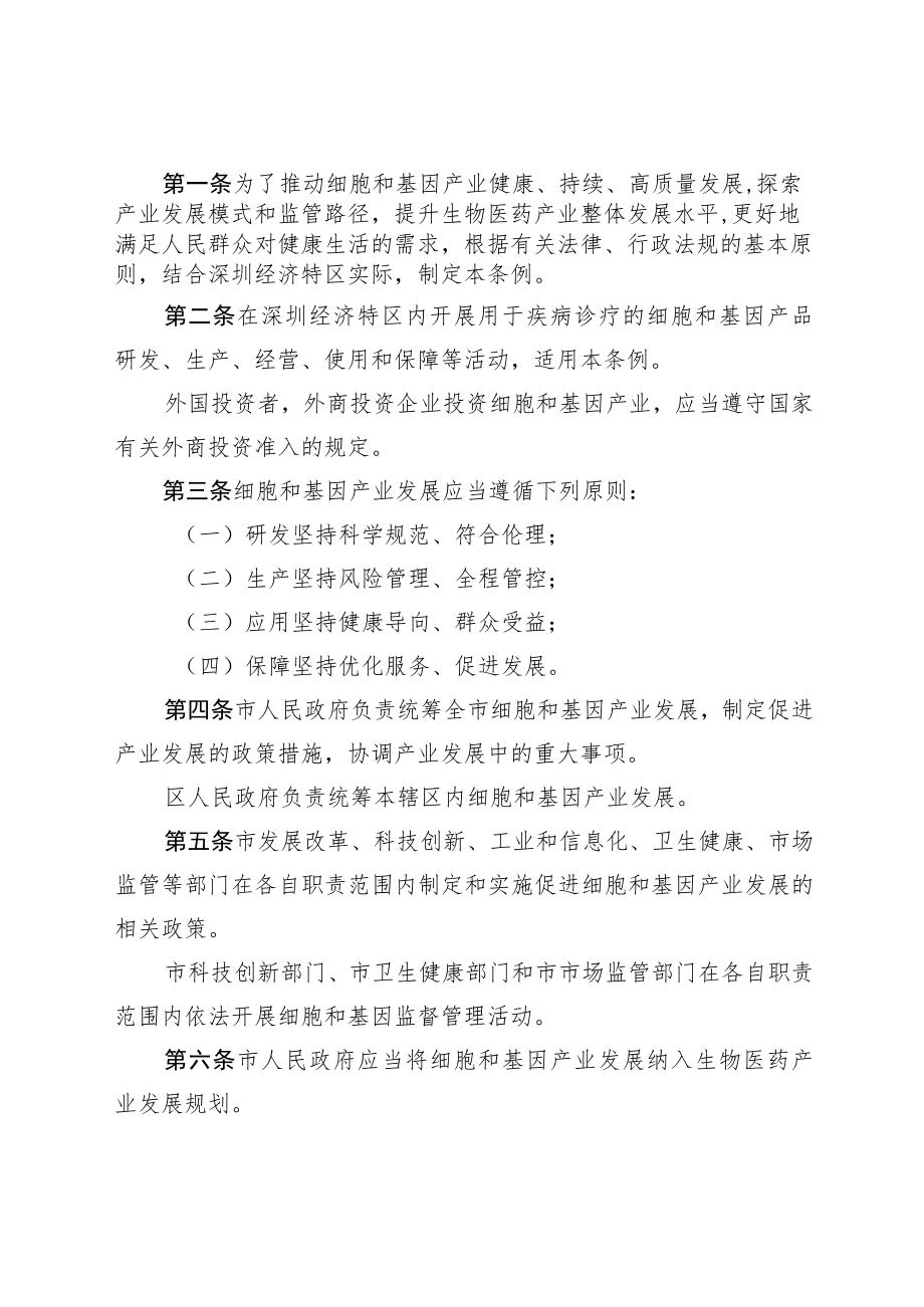 深圳经济特区细胞和基因产业促进条例.docx_第2页