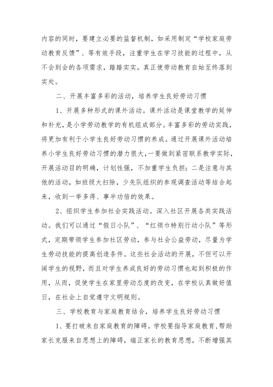 学校劳动教育实施方案范文（10篇）.docx_第2页