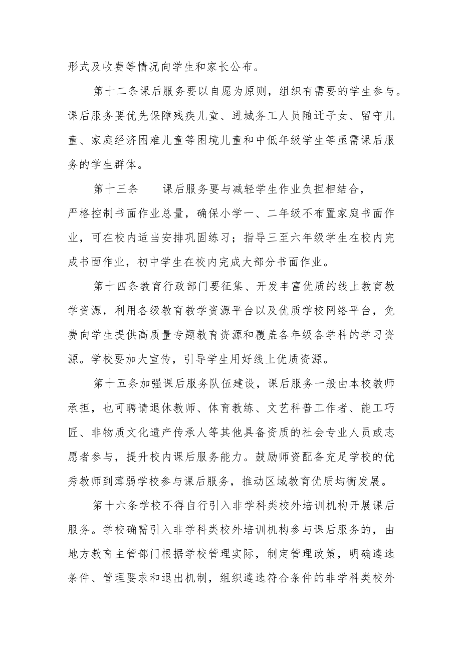 义务教育学校课后服务管理暂行办法.docx_第3页