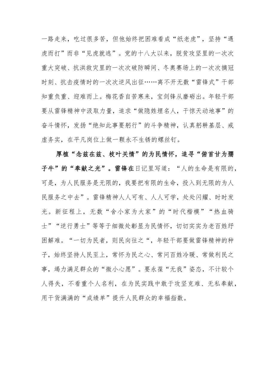 2023深入开展学雷锋活动作出重要批示学习心得体会3篇.docx_第2页