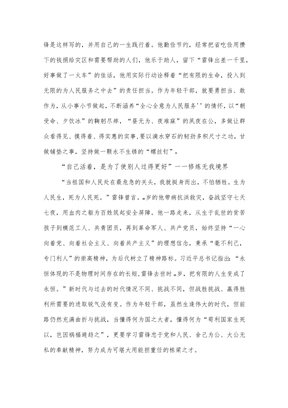 年轻干部学习对深入开展学雷锋活动重要指示心得体会.docx_第2页