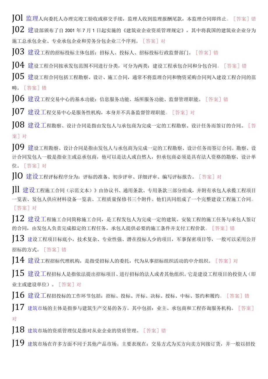 国开电大专科《建筑工程项目招投标与合同管理》机考真题题库.docx_第2页