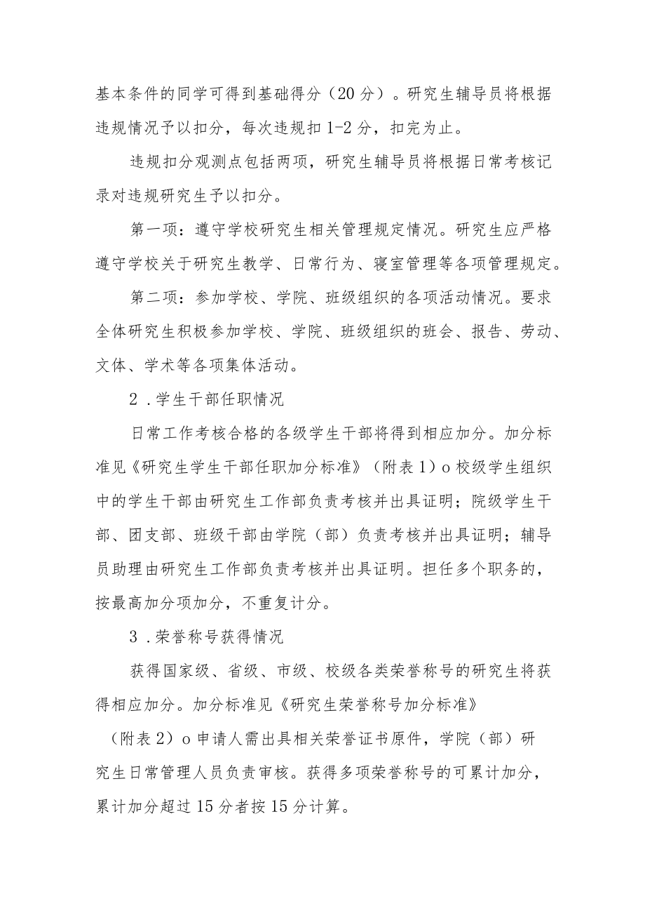 大学研究生学业奖学金评审细则.docx_第2页