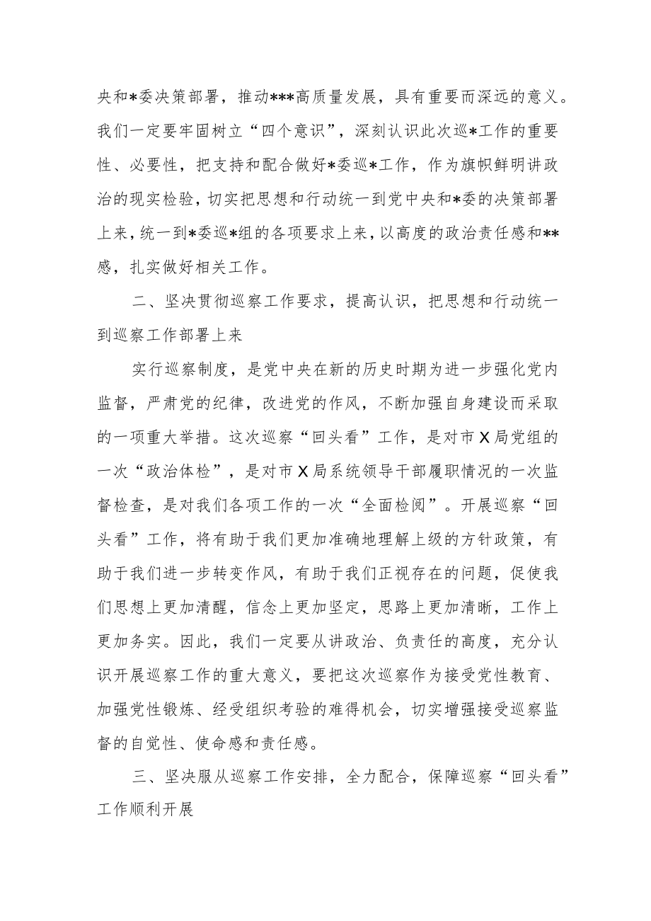 县委书记在巡视巡察工作动员会上的表态发言.docx_第2页