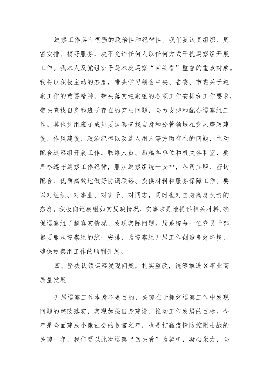 县委书记在巡视巡察工作动员会上的表态发言.docx_第3页