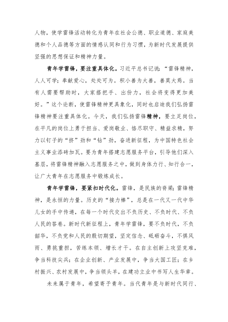 【共3篇】乡镇党员干部学习雷锋精神纪念日研讨发言材料.docx_第2页