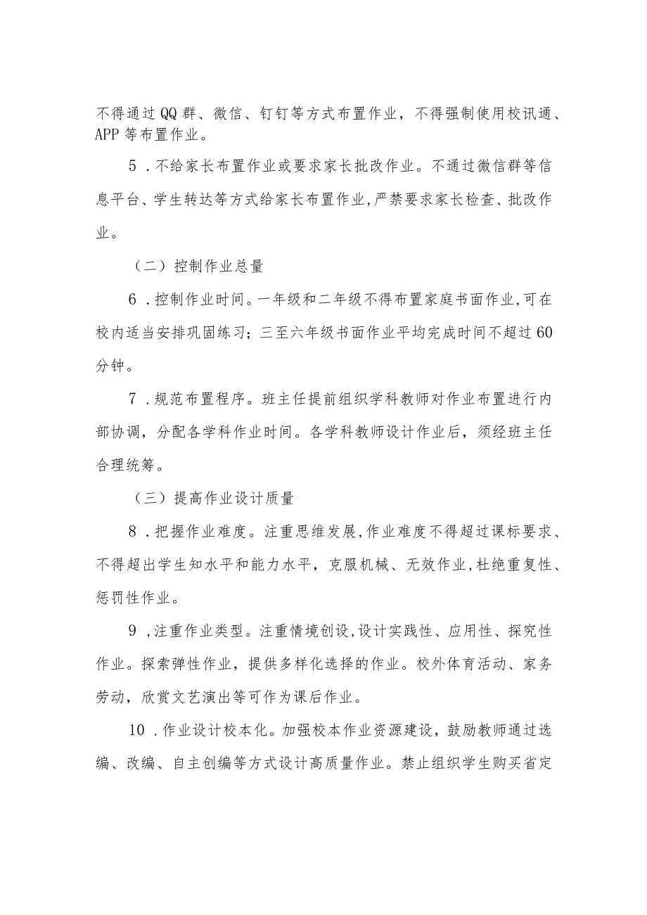 XX乡中心校作业管理实施方案.docx_第3页