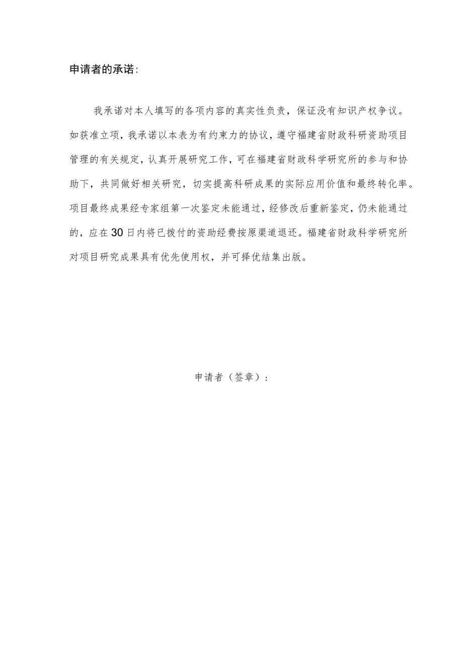 福建省财政科研资助项目申请书.docx_第2页