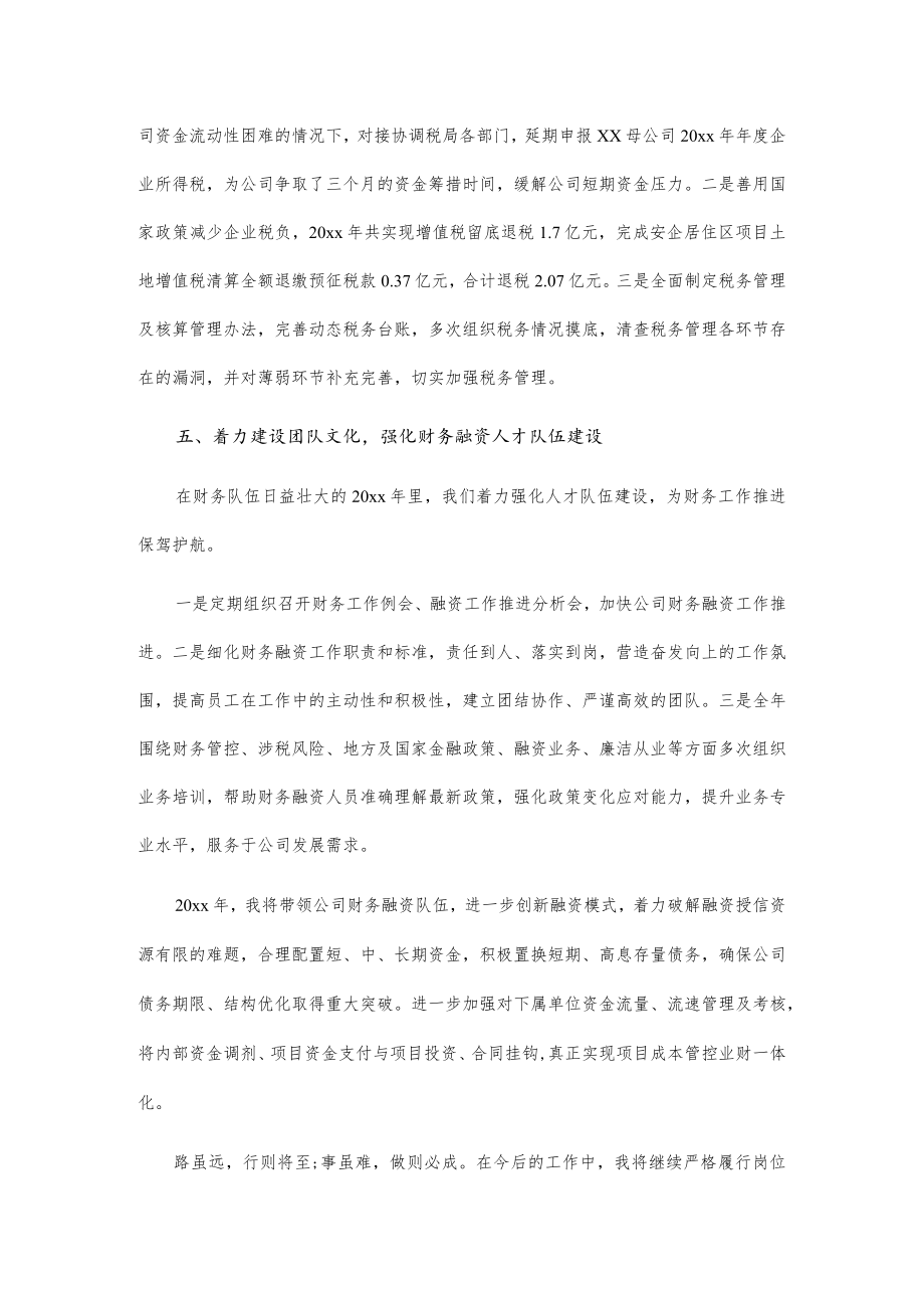 xx公司财务总监工作述职汇报.docx_第3页