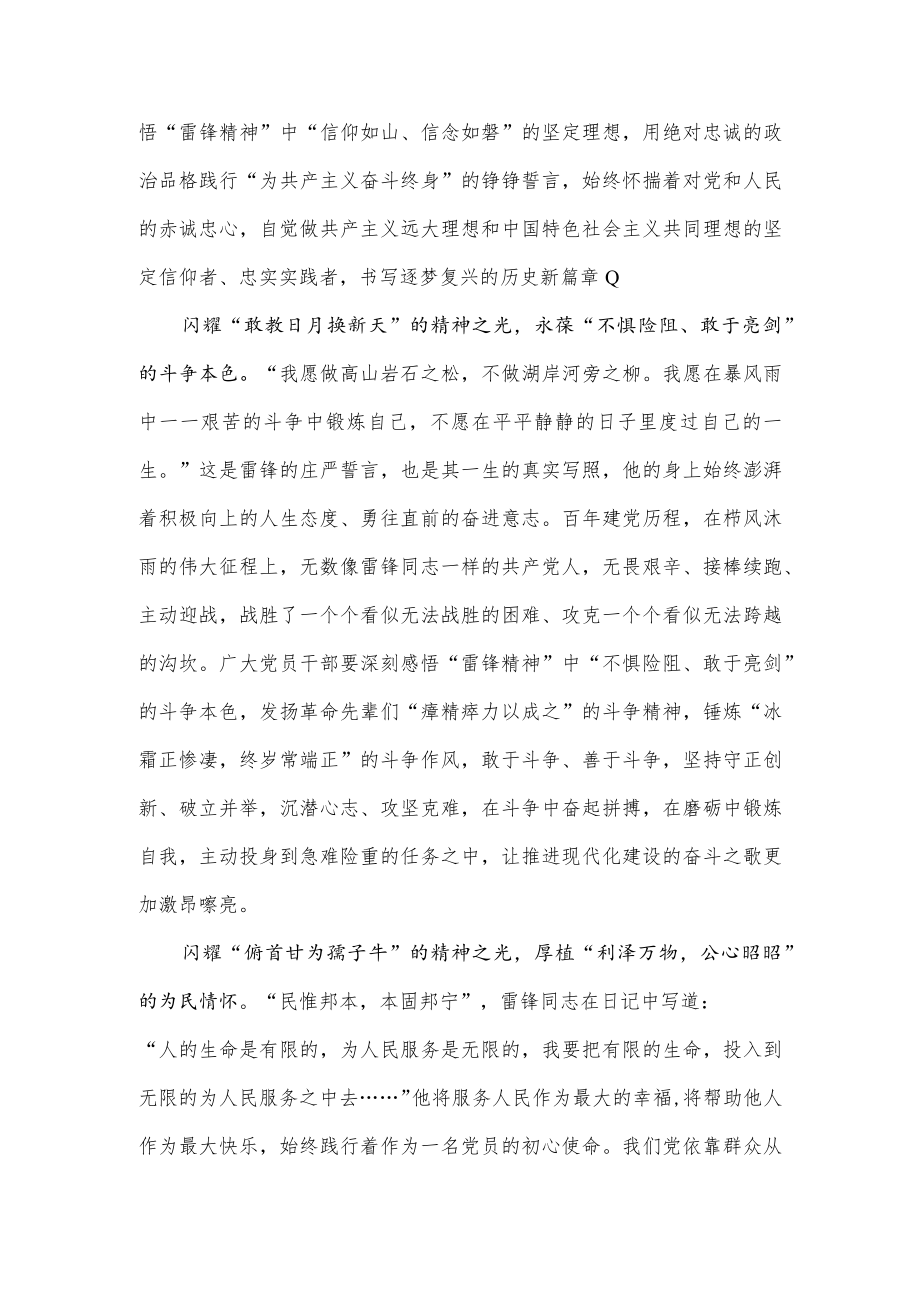 深刻把握“雷锋精神”的时代内涵心得体会.docx_第2页