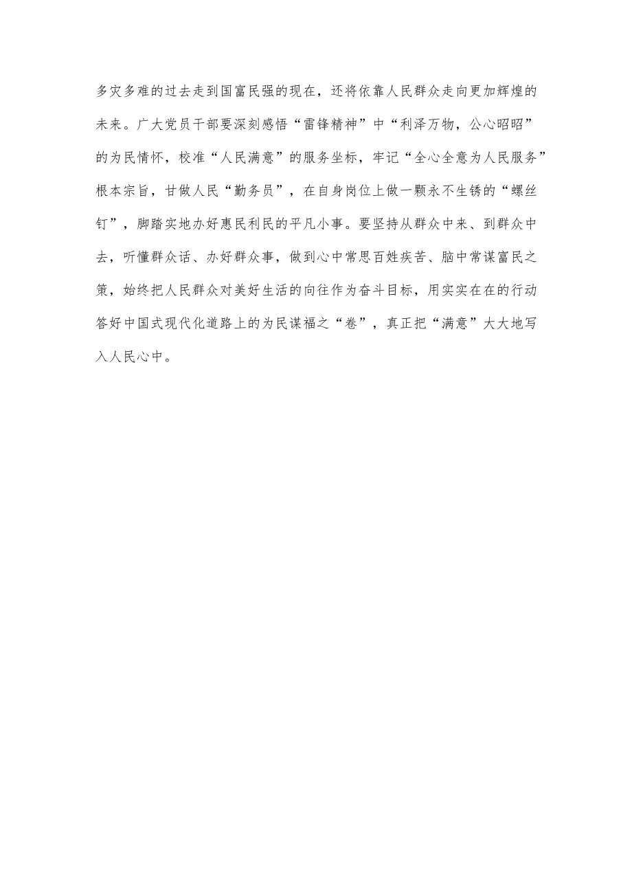 深刻把握“雷锋精神”的时代内涵心得体会.docx_第3页