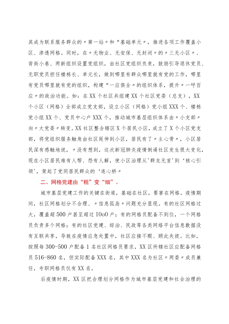 后疫情时期全市城市基层党建之变.docx_第2页