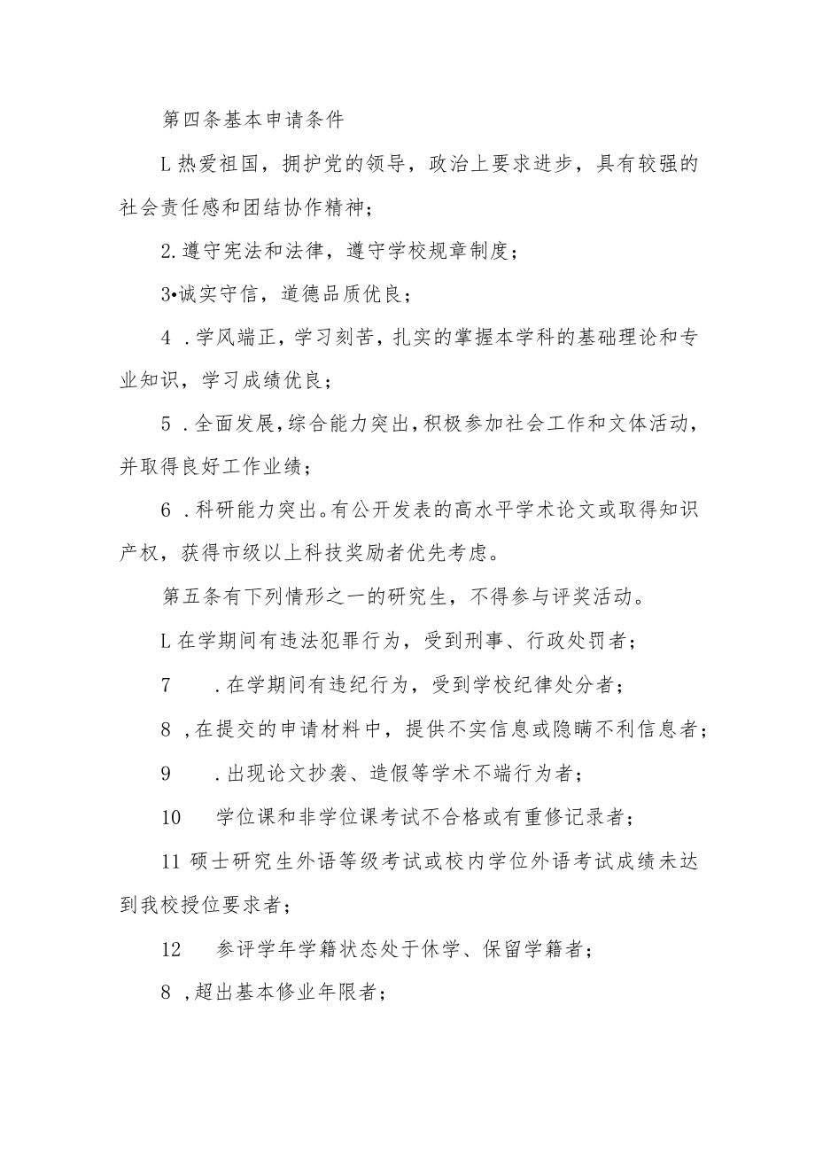 大学研究生学业奖学金管理暂行办法.docx_第2页