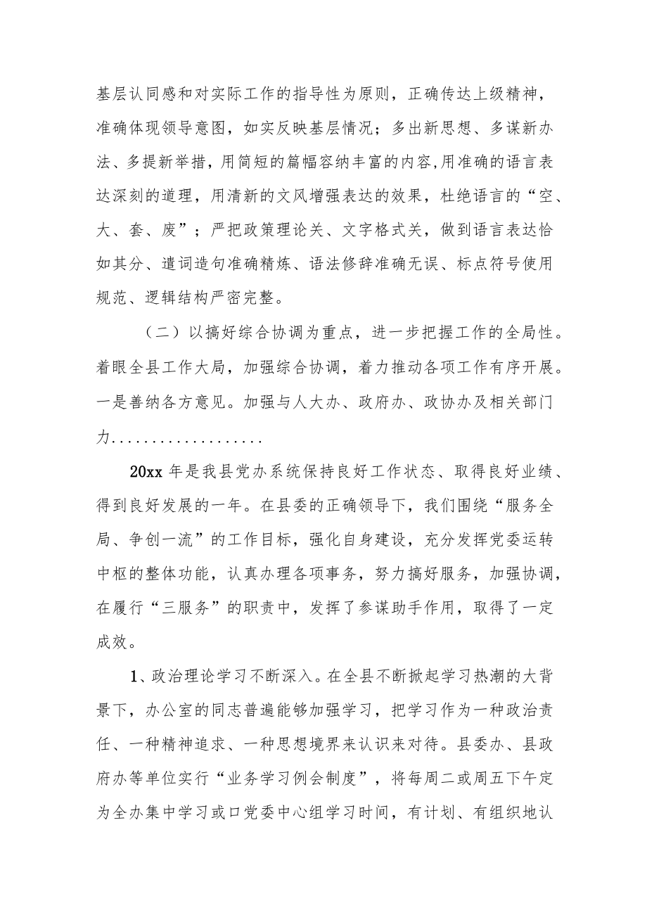 县委办公室主任在全市党委办公室工作座谈会上的发言.docx_第2页