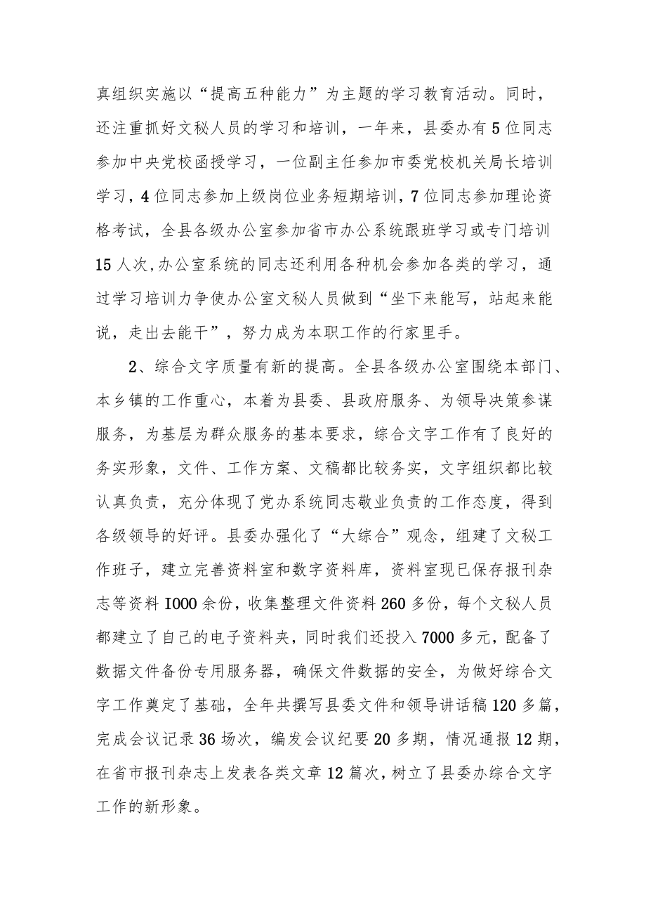 县委办公室主任在全市党委办公室工作座谈会上的发言.docx_第3页