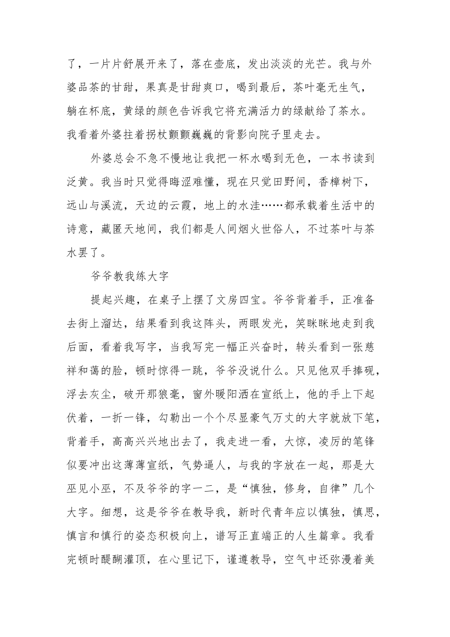 《不一样的寒假》作文1400字.docx_第2页