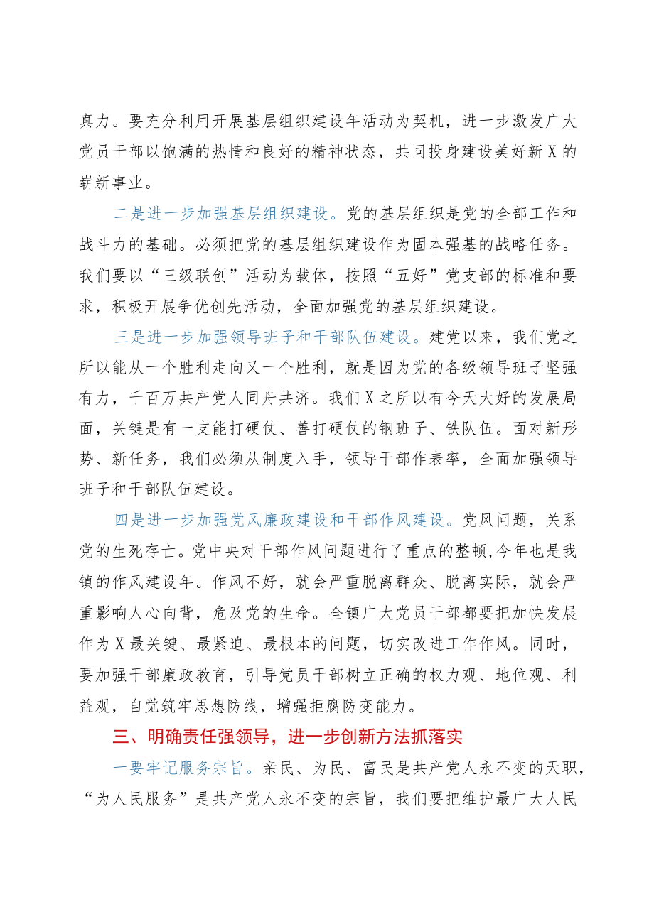 在全镇党员代表座谈会上的讲话.docx_第3页