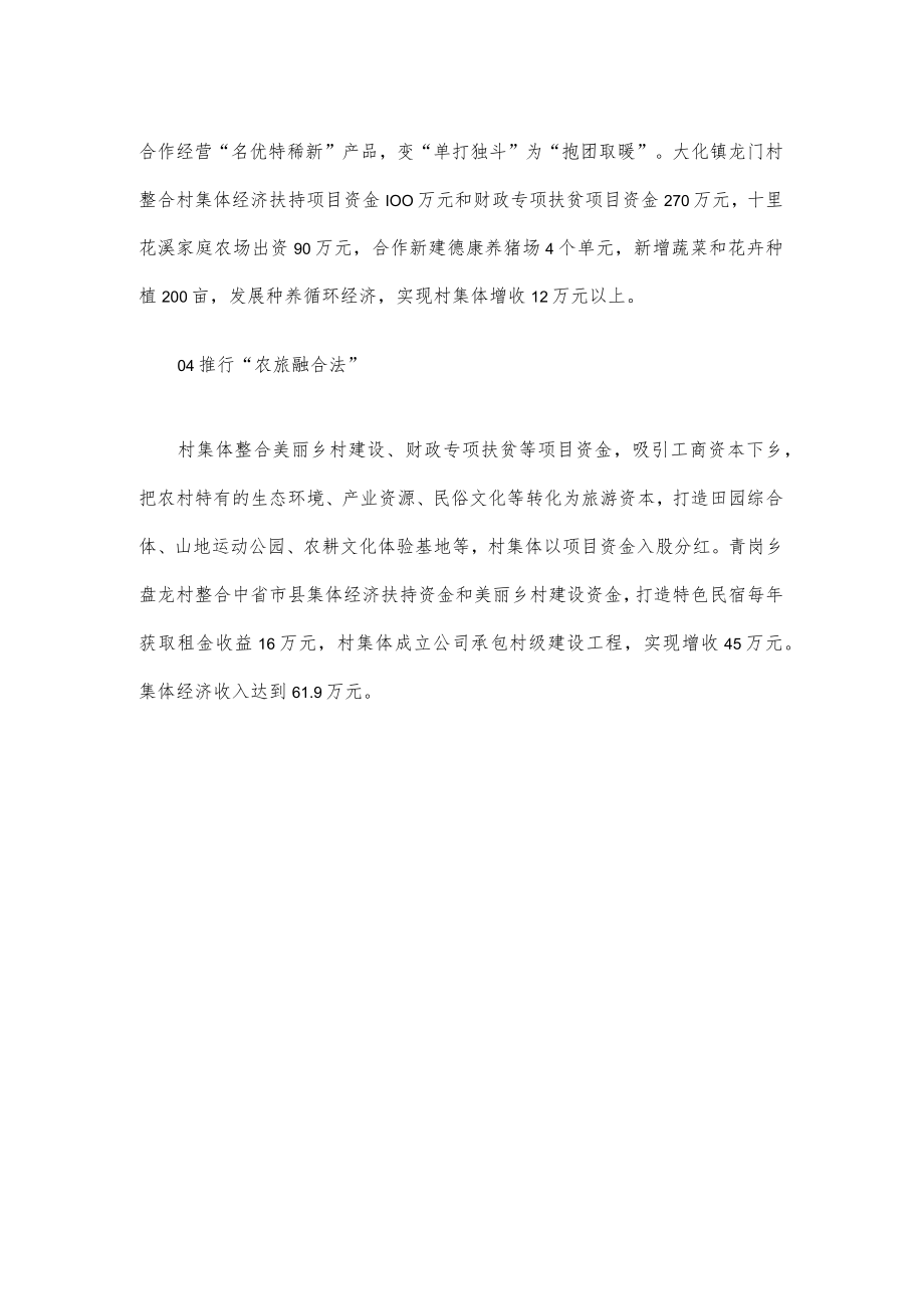 xx县发展壮大村级集体经济典型做法.docx_第2页