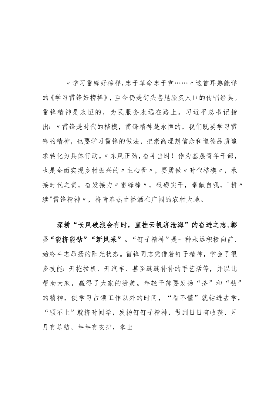 【共3篇】企业党员学习雷锋精神纪念日第60周年专题研讨发言材料.docx_第1页