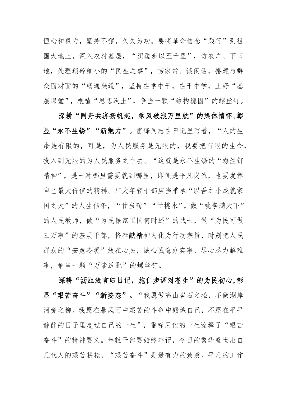 【共3篇】企业党员学习雷锋精神纪念日第60周年专题研讨发言材料.docx_第2页