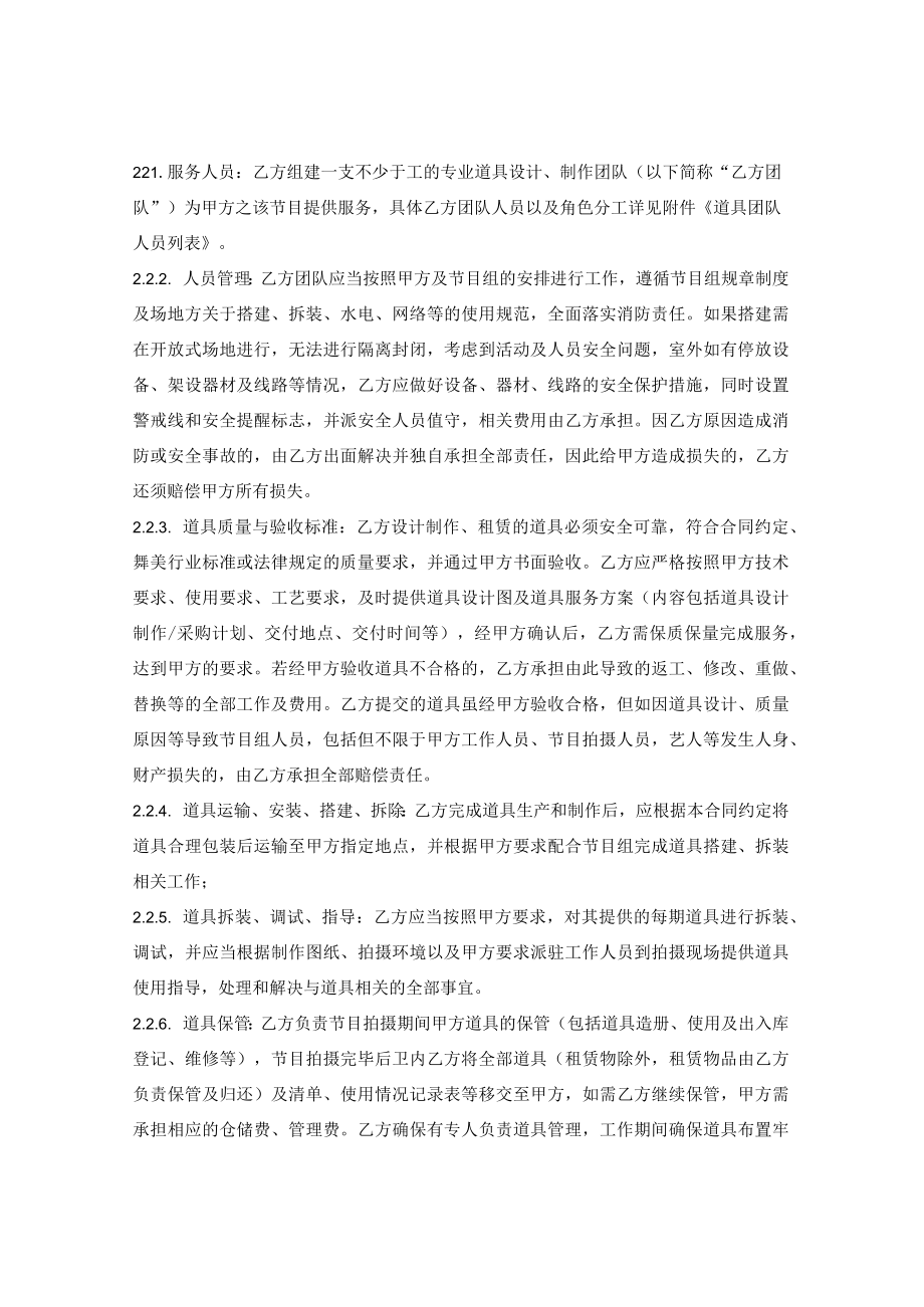 道具制作装卸服务框架合同.docx_第2页