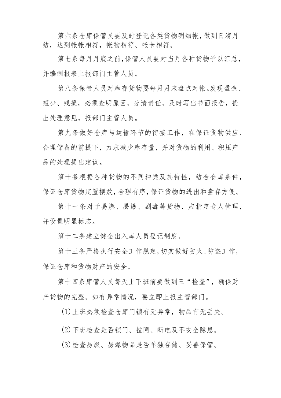 工地仓库安全管理制度范本.docx_第2页