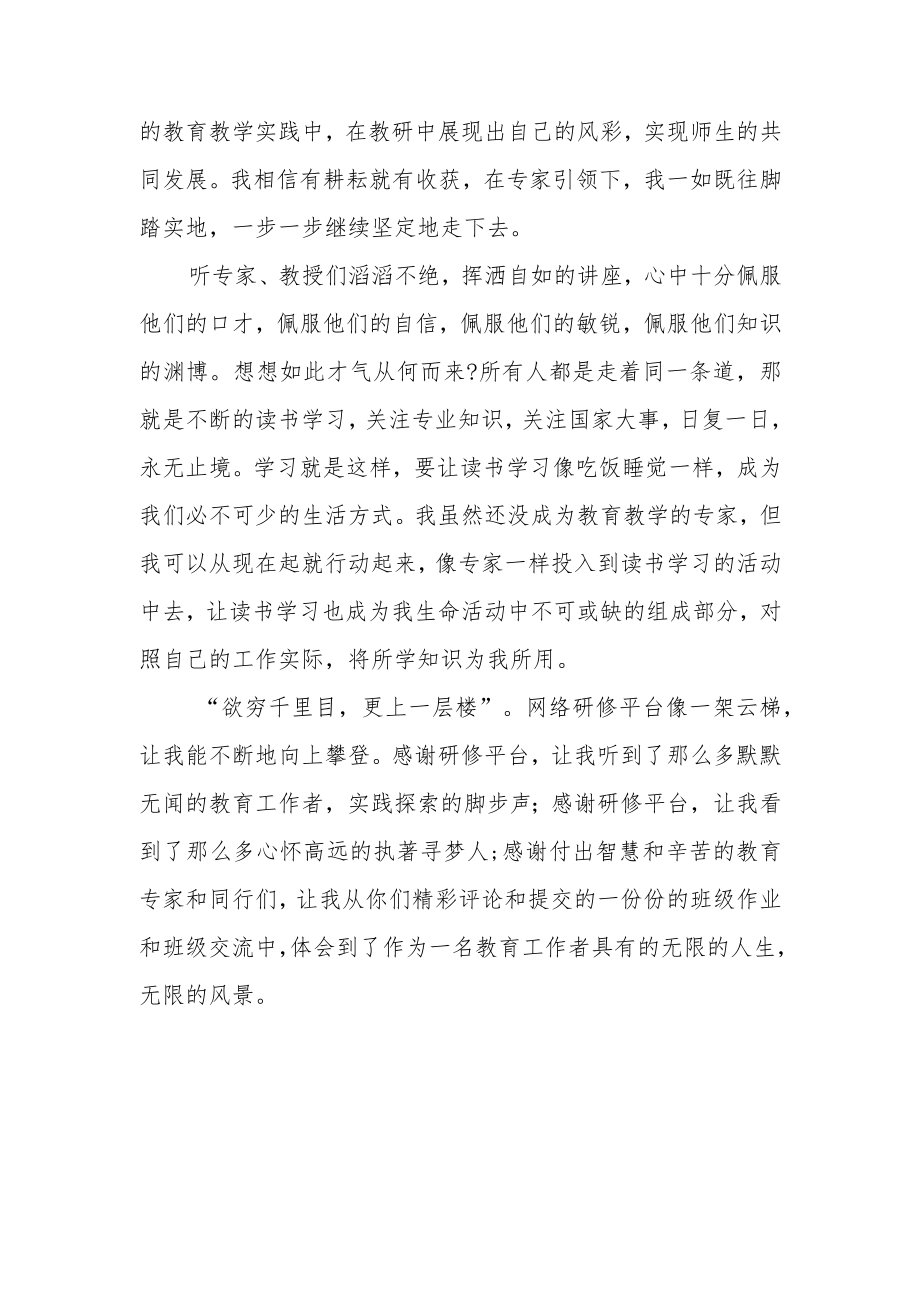 2023年某某中学教师寒假网络研修心得体会材料（共3篇）.docx_第2页