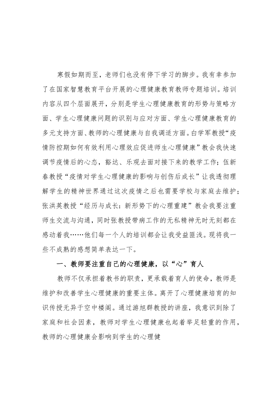 2023年某某中学教师寒假网络研修心得体会材料（共3篇）.docx_第3页