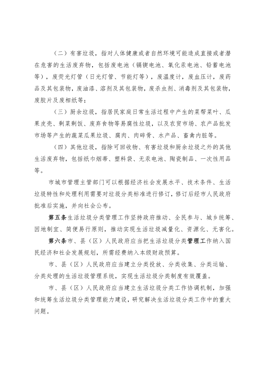 西宁市生活垃圾分类管理条例.docx_第2页