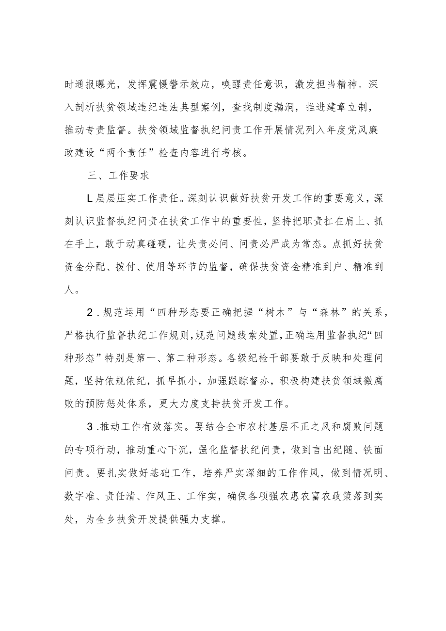 XX乡扶贫领域监督工作机制.docx_第3页