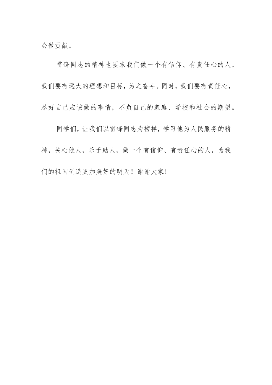 学雷锋树榜样国旗下讲话.docx_第2页