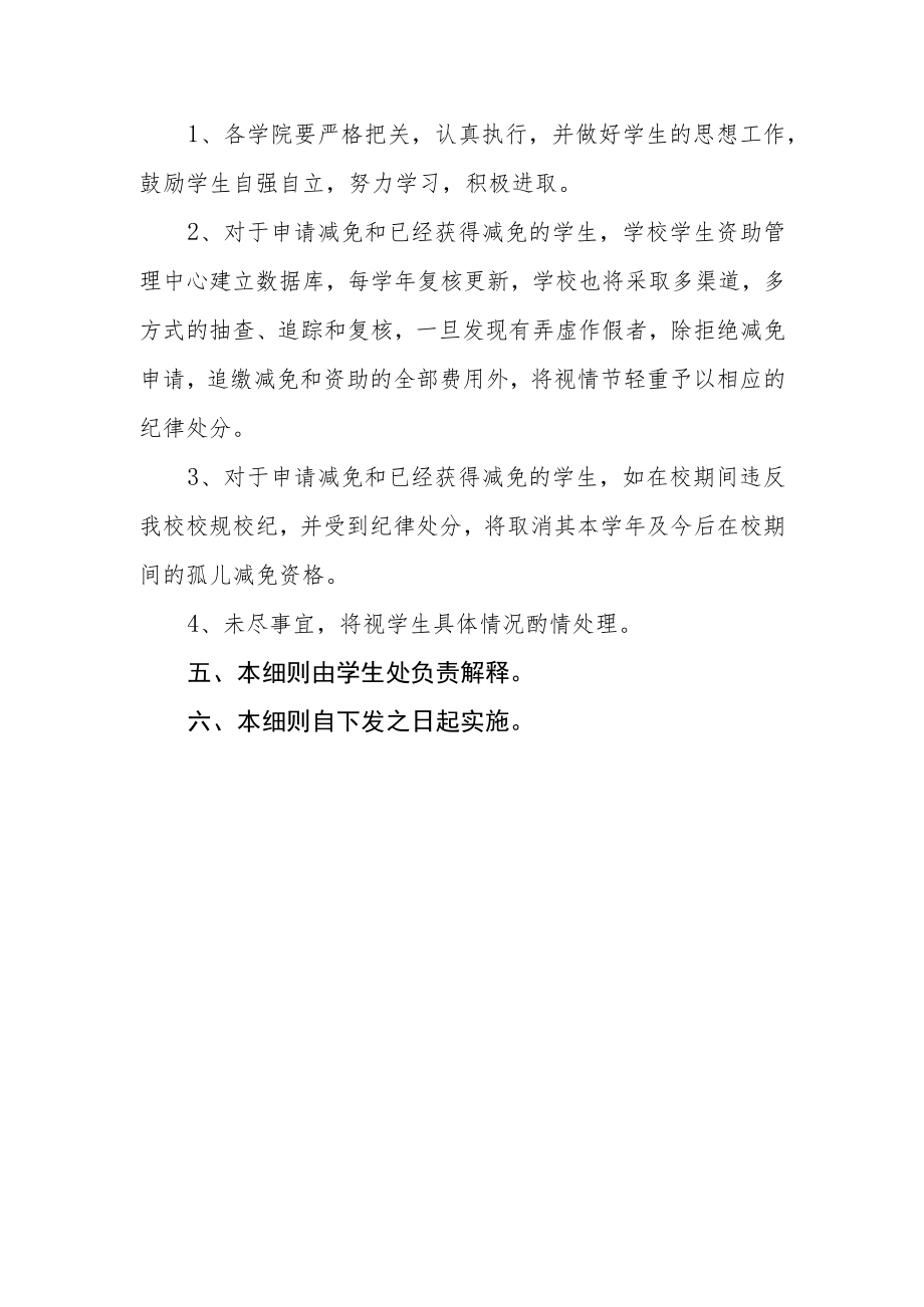 大学孤儿资助管理细则（试行）.docx_第3页