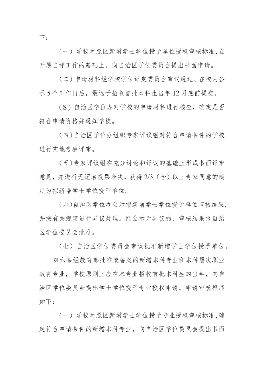 学士学位授权与授予管理办法.docx_第2页