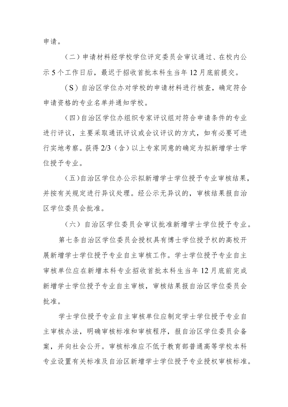 学士学位授权与授予管理办法.docx_第3页