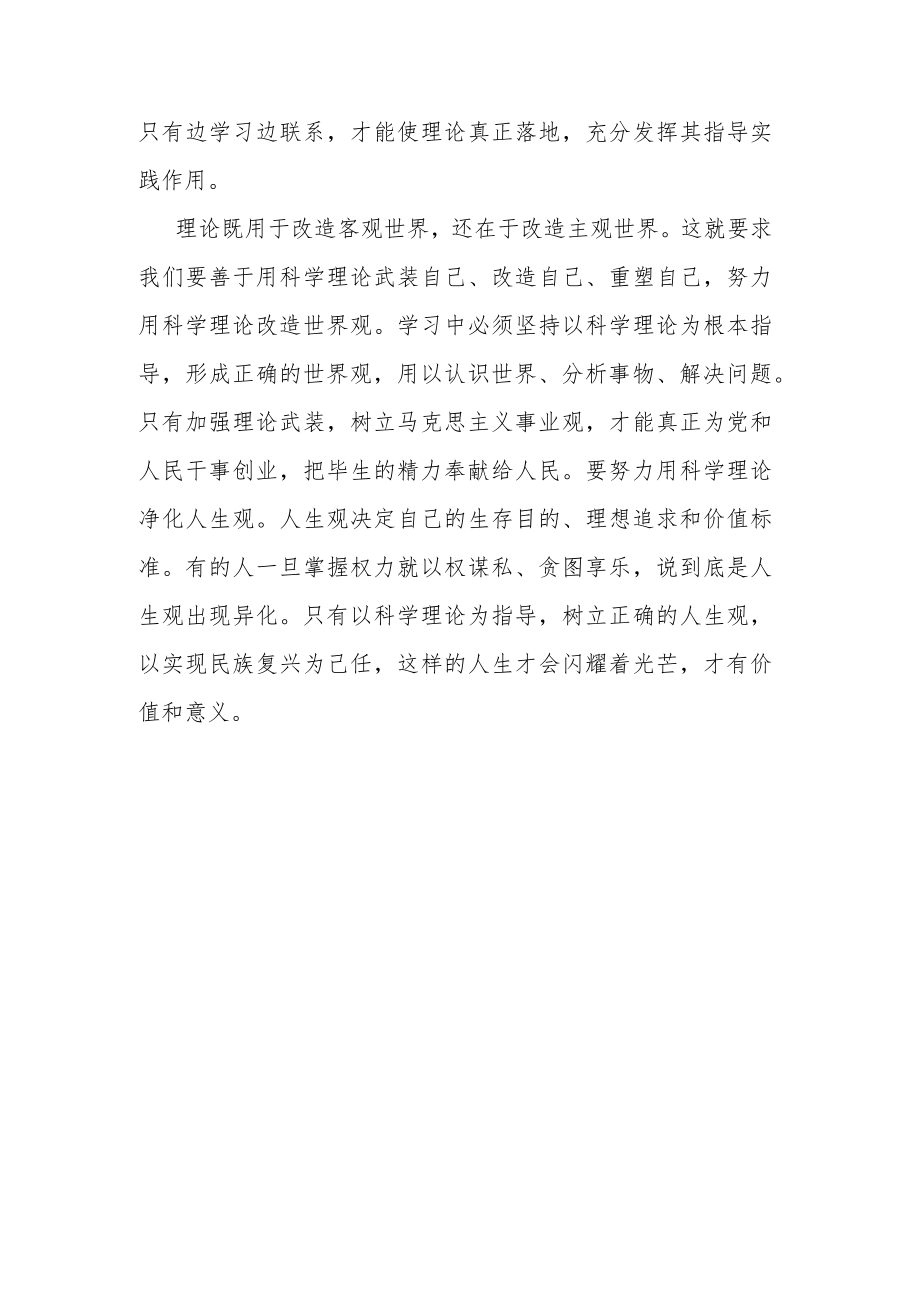 关于开展“述理论、述政策、述典型”中理论学习心得体会.docx_第3页