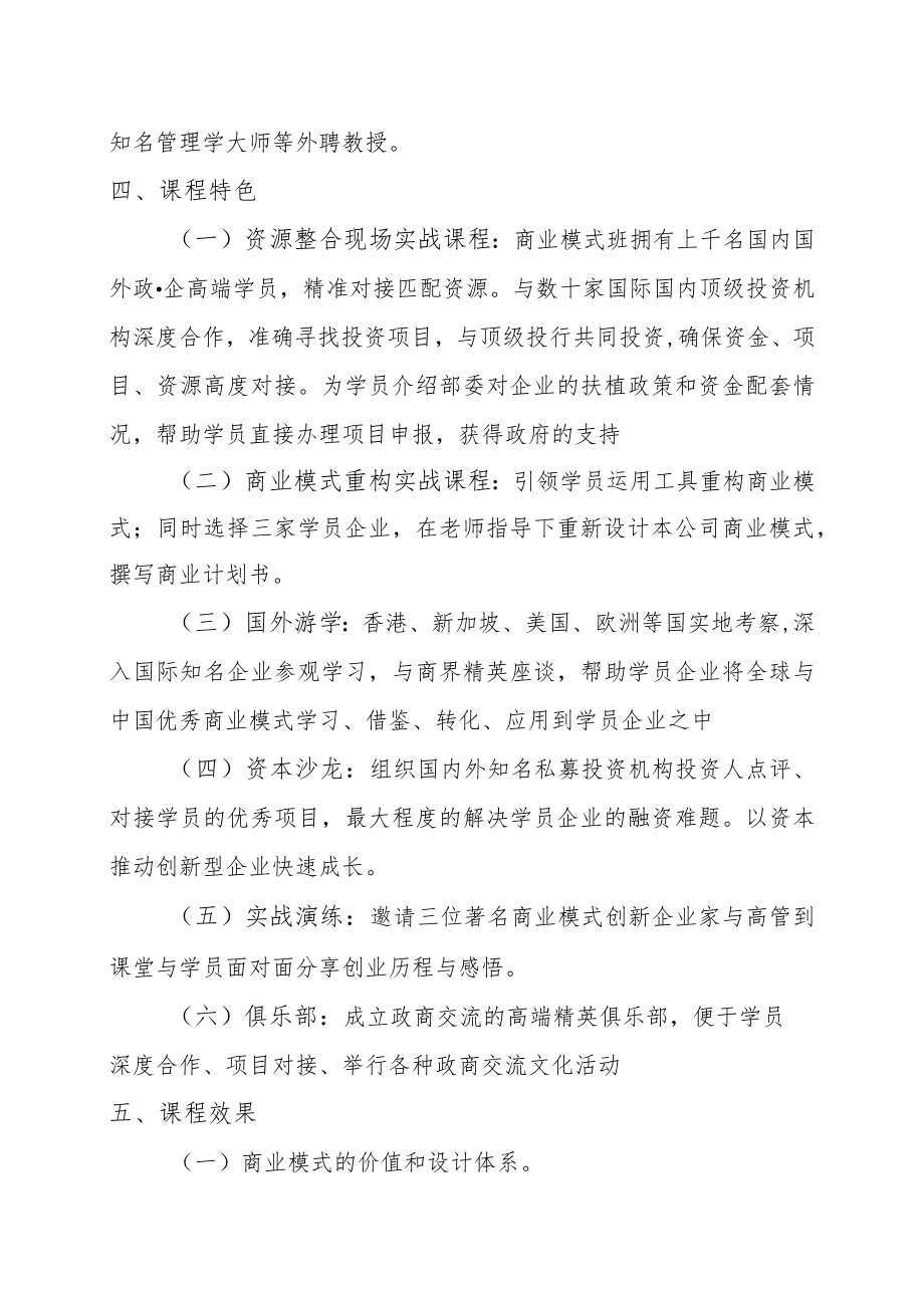 关于举办资源整合与商业模式创新培训班的方案.docx_第2页