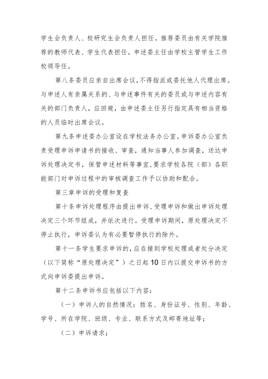 大学本科学生申诉处理办法（试行）.docx_第2页