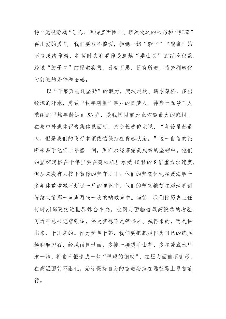 参观“逐梦寰宇问苍穹——中国载人航天工程三十年成就展”观后感.docx_第3页