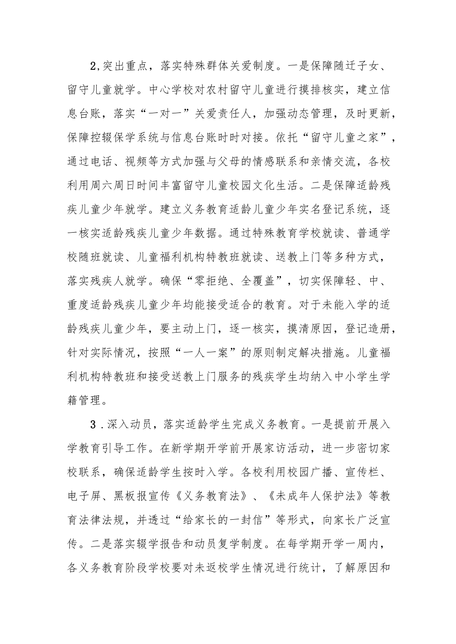 202X年XX镇义务教育控辍保学工作典型经验汇报.docx_第3页