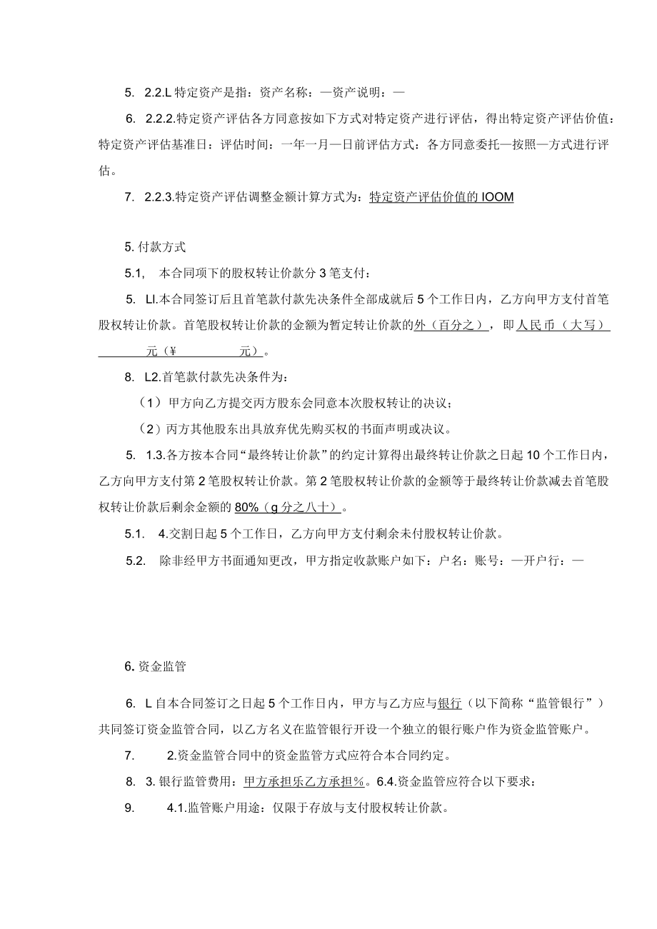 公司股权转让合同范本样本3份.docx_第3页