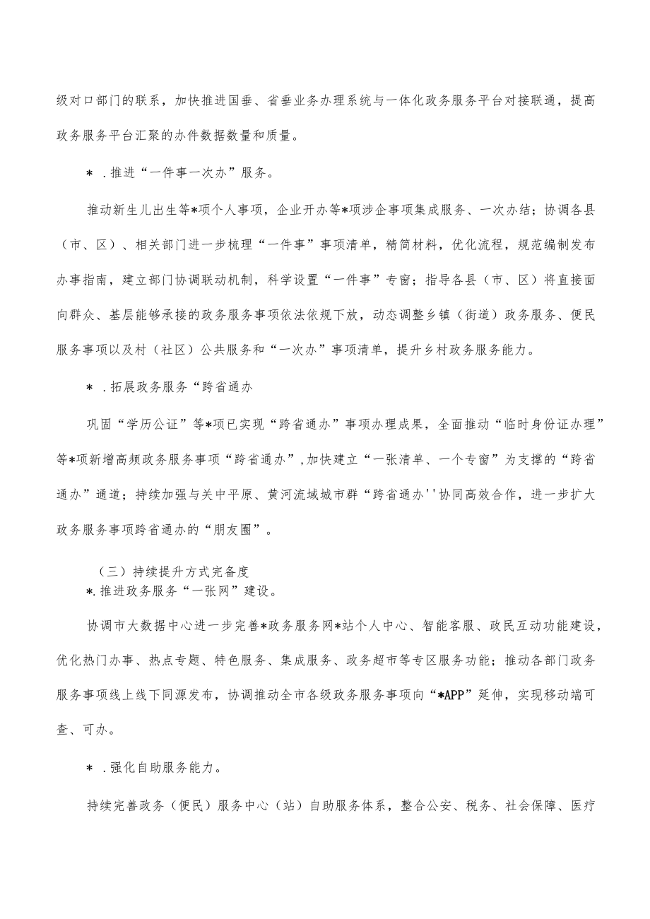 政务服务2023年工作要点计划.docx_第3页