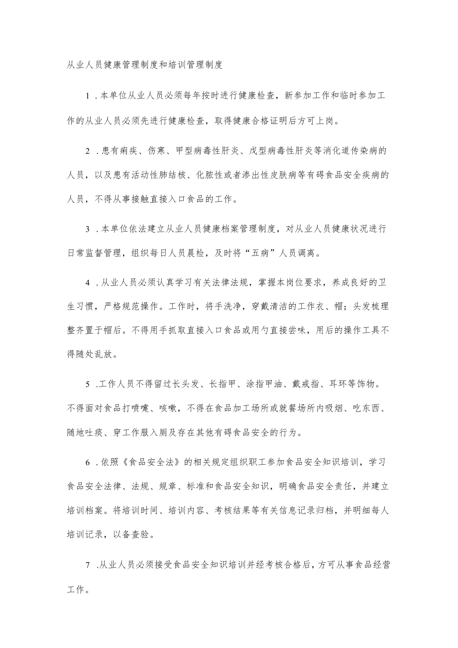 xx公司食品安全管理制度.docx_第2页