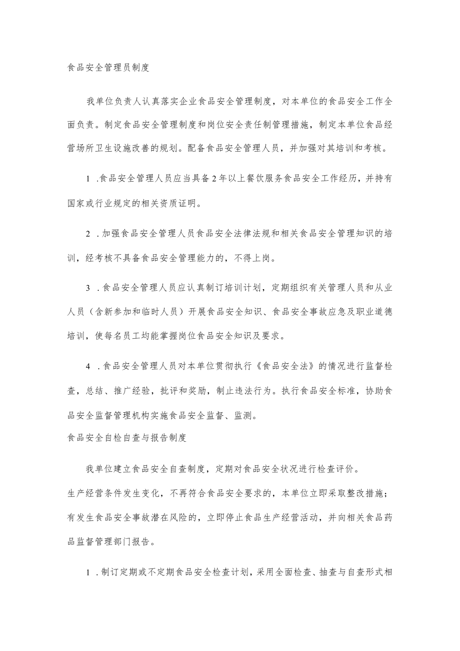 xx公司食品安全管理制度.docx_第3页