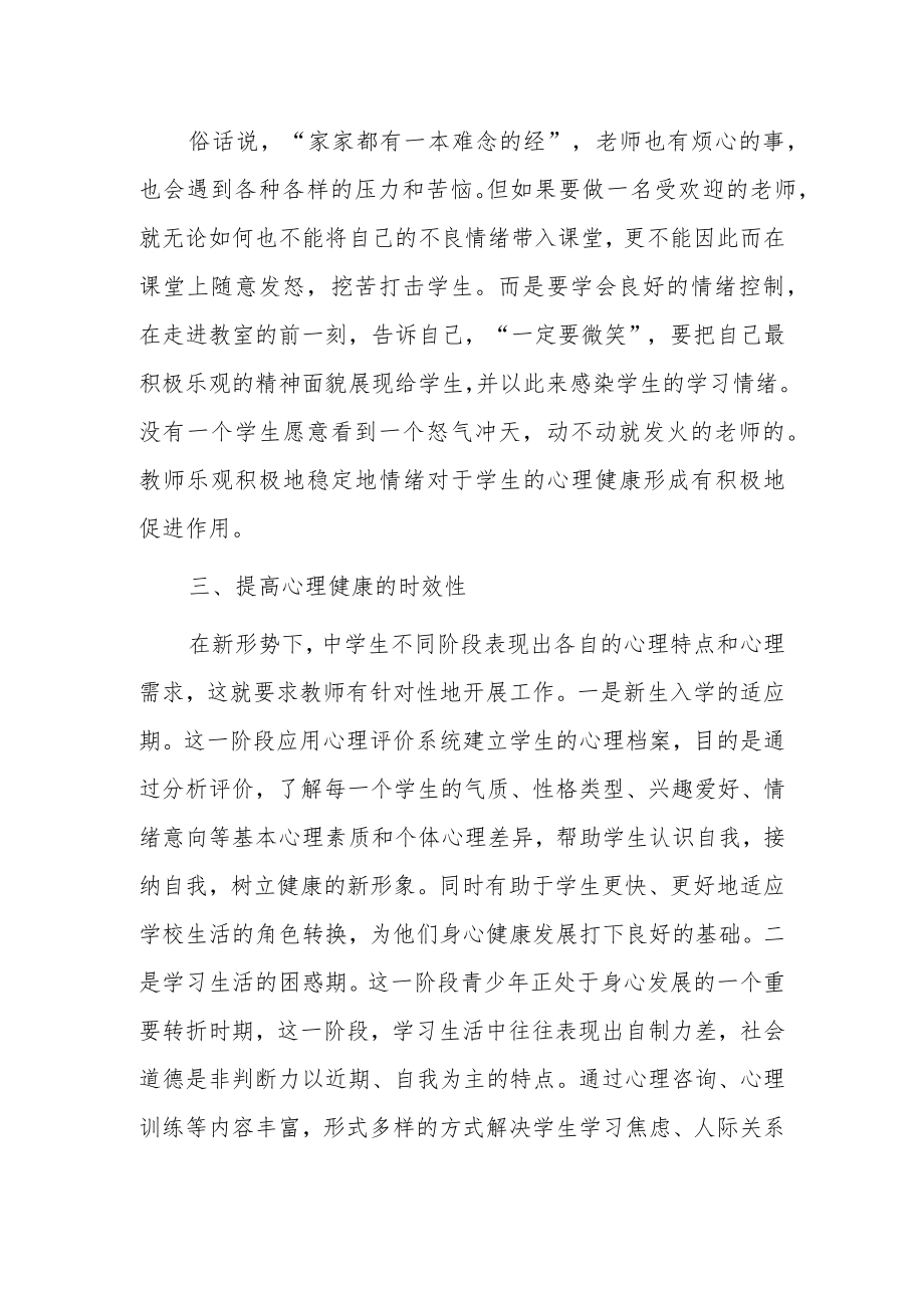 XX学校教师寒假网络研修培训心得体会范文（共5篇）.docx_第2页