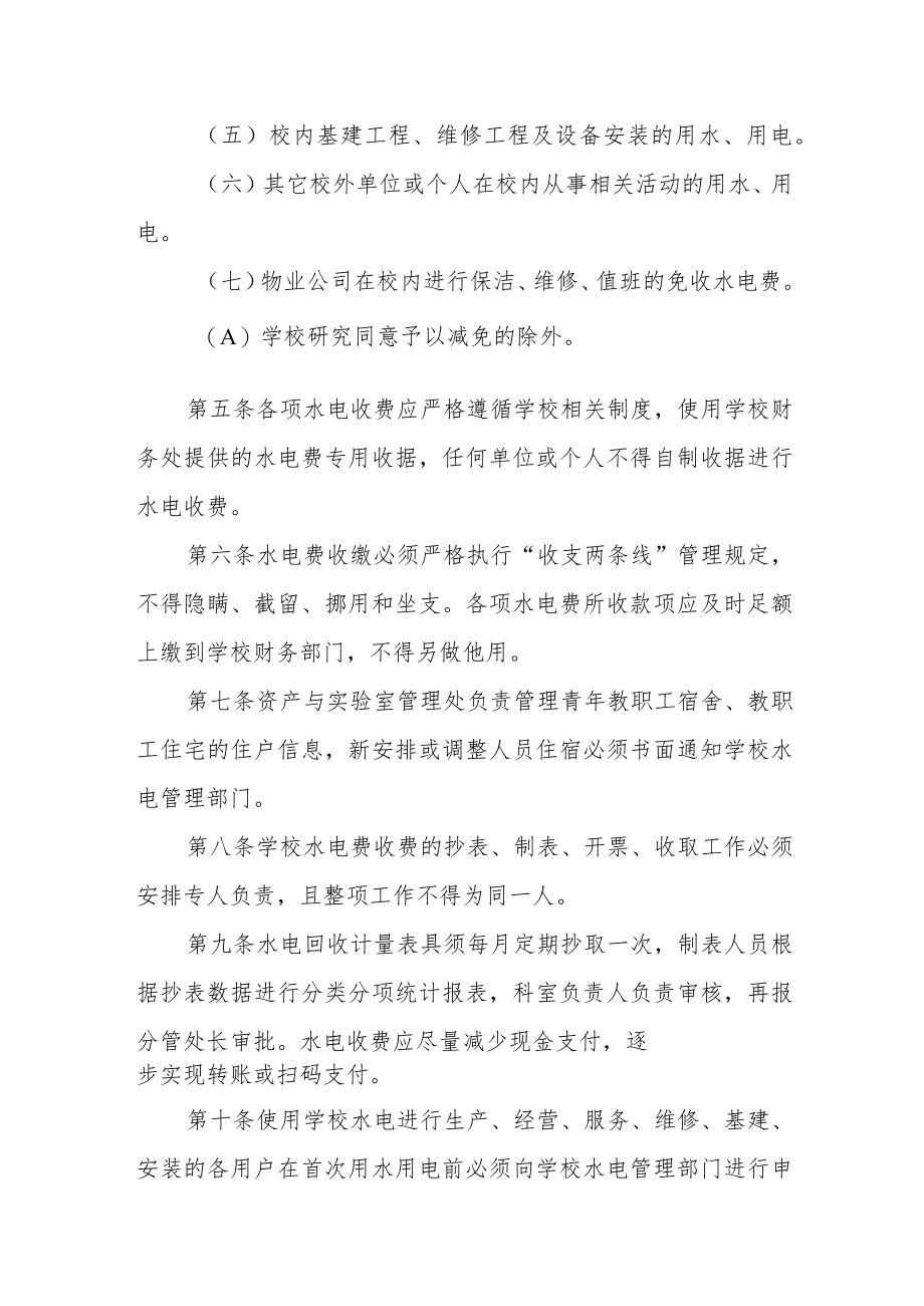 学院水电费收缴管理办法（修订）.docx_第2页