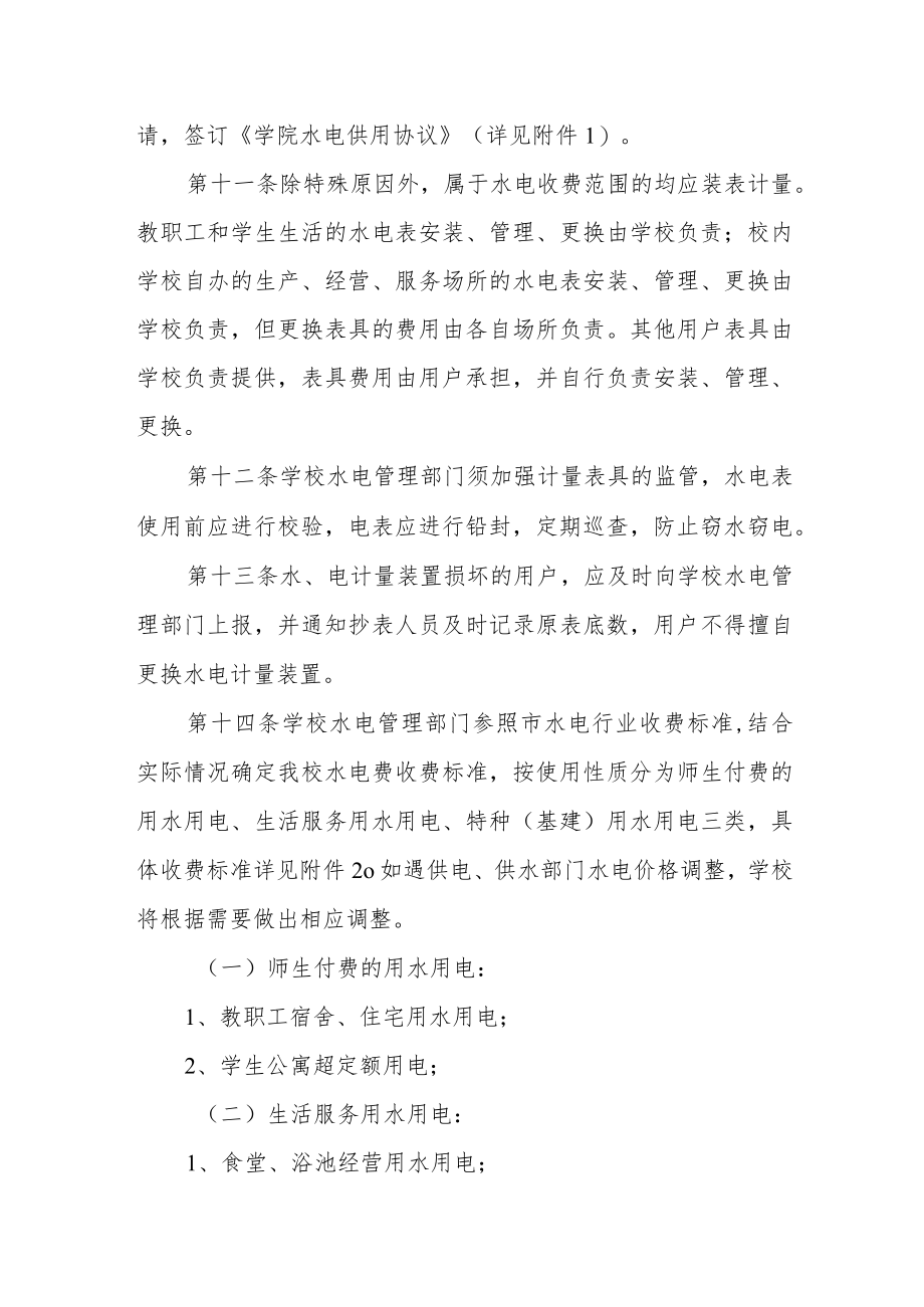 学院水电费收缴管理办法（修订）.docx_第3页