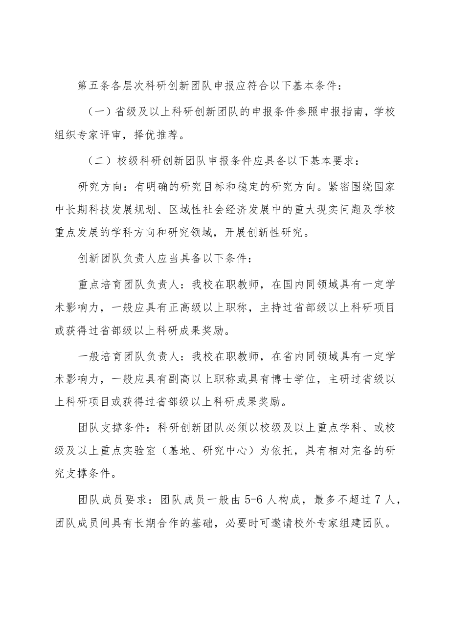 师范学院科研创新团队建设及管理办法.docx_第2页